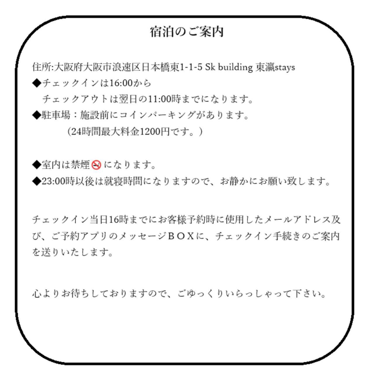 東瀛stays 6階 ゆったり庭付きワンフロア部屋 Osaka Exterior photo